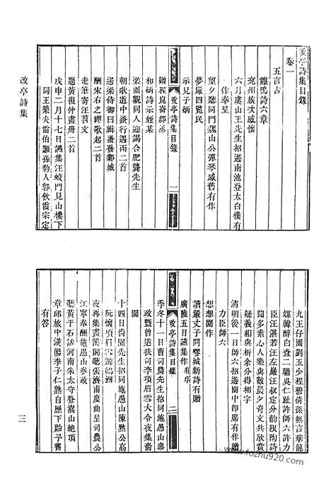 《清代诗文集汇编》九七_改亭诗集_改亭文集_万山楼诗集_心远堂诗集_心远堂诗_清代诗文集汇编