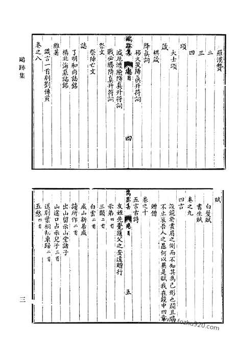 《清代诗文集汇编》九九_鸥迹集_宠寿堂诗集_窥园稿_定峰乐府_定峰文选_默耕诗选_清代诗文集汇编