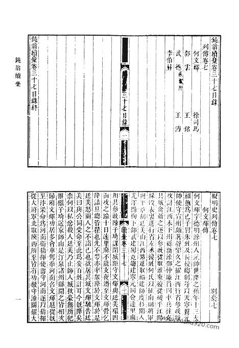 《清代诗文集汇编》九五_钝翁前后类稿_钝翁续稿_清风堂文集_草亭文集_草亭诗集_石松堂集_莱山诗集_清代诗文集汇编