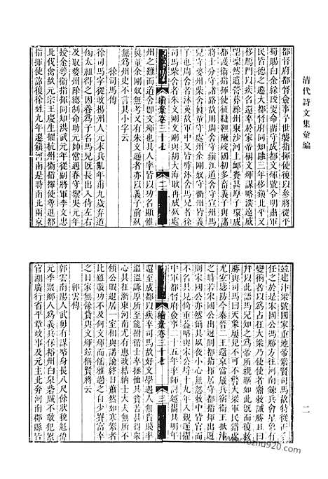 《清代诗文集汇编》九五_钝翁前后类稿_钝翁续稿_清风堂文集_草亭文集_草亭诗集_石松堂集_莱山诗集_清代诗文集汇编