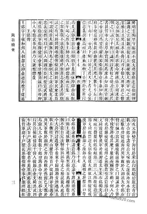 《清代诗文集汇编》九五_钝翁前后类稿_钝翁续稿_清风堂文集_草亭文集_草亭诗集_石松堂集_莱山诗集_清代诗文集汇编