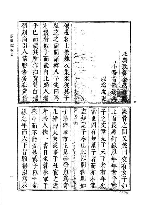 《清代诗文集汇编》九八_蔚庵嫁衣集_六松堂集_愿学堂登高倡和诗_燕峰诗钞_张亟斋遗集_始学斋远游草_始学斋后远游草_观物草庐焚余稿_十笏草堂诗选_十笏草堂辛甲集_十笏草堂上浮集_清代诗文集汇编