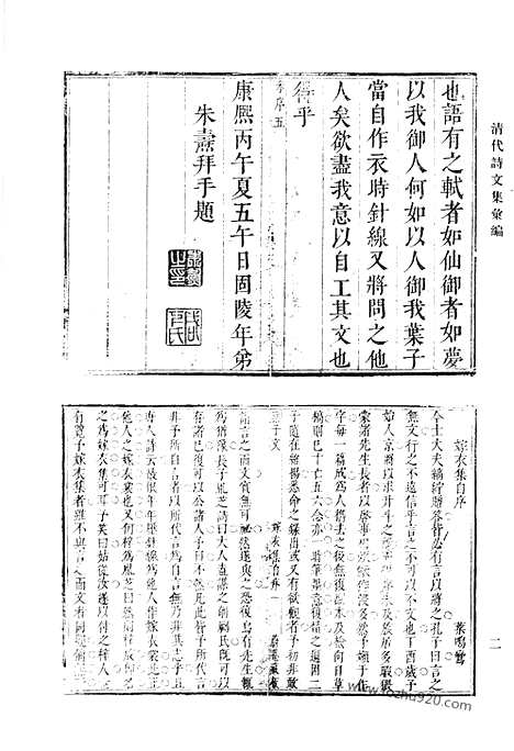 《清代诗文集汇编》九八_蔚庵嫁衣集_六松堂集_愿学堂登高倡和诗_燕峰诗钞_张亟斋遗集_始学斋远游草_始学斋后远游草_观物草庐焚余稿_十笏草堂诗选_十笏草堂辛甲集_十笏草堂上浮集_清代诗文集汇编