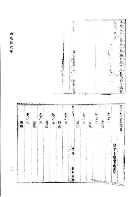 《清代诗文集汇编》九八_蔚庵嫁衣集_六松堂集_愿学堂登高倡和诗_燕峰诗钞_张亟斋遗集_始学斋远游草_始学斋后远游草_观物草庐焚余稿_十笏草堂诗选_十笏草堂辛甲集_十笏草堂上浮集_清代诗文集汇编