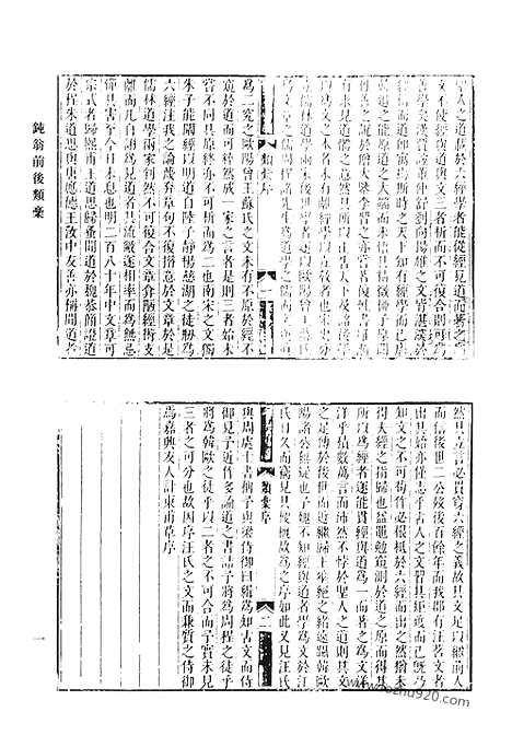 《清代诗文集汇编》九四_钝翁前后类稿_钝翁续稿_清代诗文集汇编