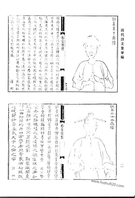 《清代诗文集汇编》九四_钝翁前后类稿_钝翁续稿_清代诗文集汇编