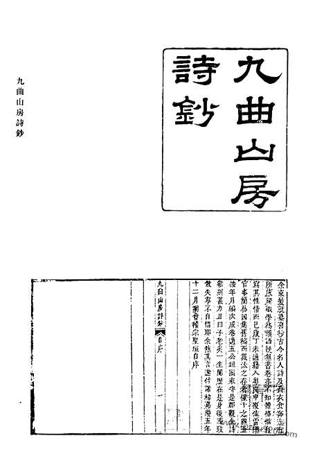 《清代诗文集汇编》九曲山房诗钞_九曲山房诗钞续集_附偶然吟_芸晖馆诗集_林太史集_雨春轩诗草石兰堂诗稿_河朔集_古耕集_宣南草_滇行吟草_五溪归棹吟_宣南续草_甲午后编承荫堂诗选_怡情书室诗钞_虚窻雅课初集_虚窻雅课_清代诗文集汇编