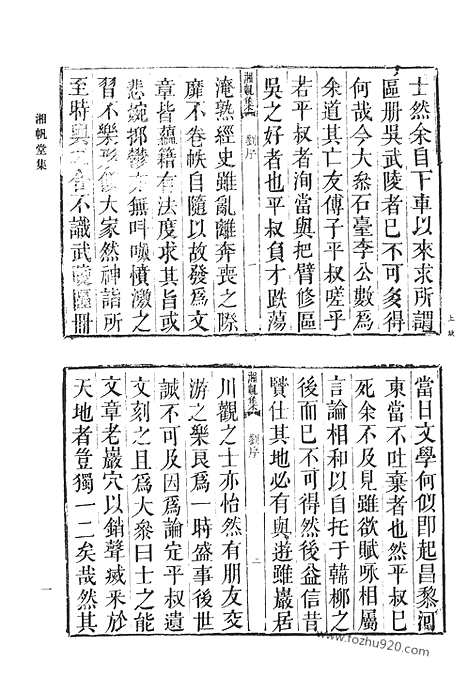 《清代诗文集汇编》二七_湘帆堂集_沉唫楼诗选_四思堂文集_瞎堂诗集_清代诗文集汇编