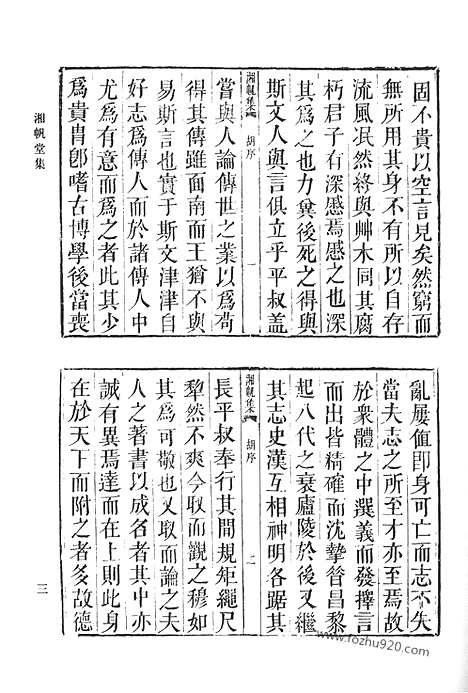 《清代诗文集汇编》二七_湘帆堂集_沉唫楼诗选_四思堂文集_瞎堂诗集_清代诗文集汇编