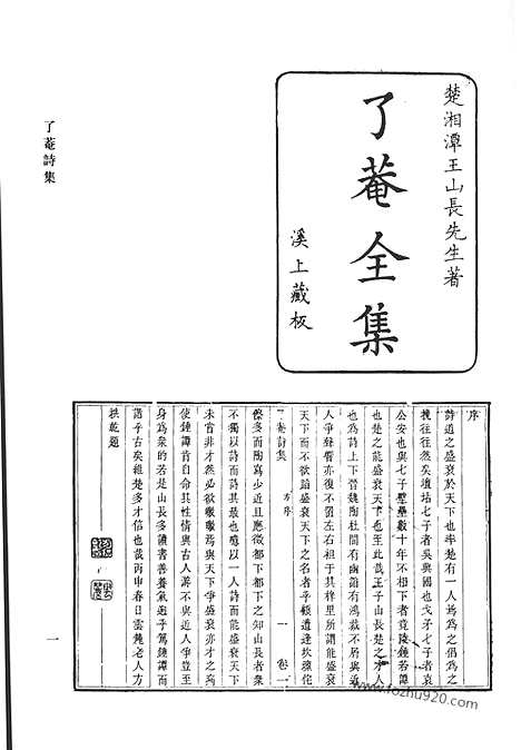 《清代诗文集汇编》二三_了庵诗集_附题赞_挽诗_蓼斋集_蓼斋后集_清代诗文集汇编