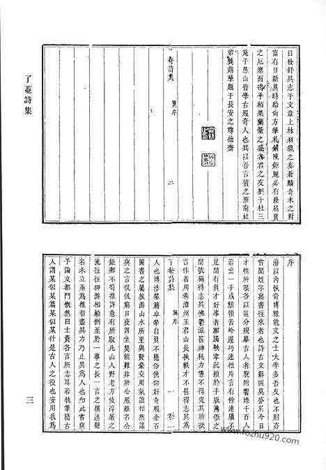 《清代诗文集汇编》二三_了庵诗集_附题赞_挽诗_蓼斋集_蓼斋后集_清代诗文集汇编