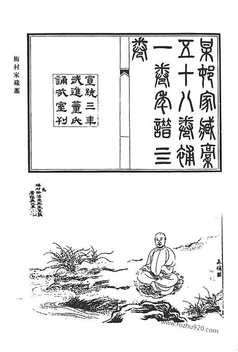 《清代诗文集汇编》二九_梅村家藏藳_学易庵诗集_林屋诗集_佳山堂诗集_佳山堂诗二集_清代诗文集汇编