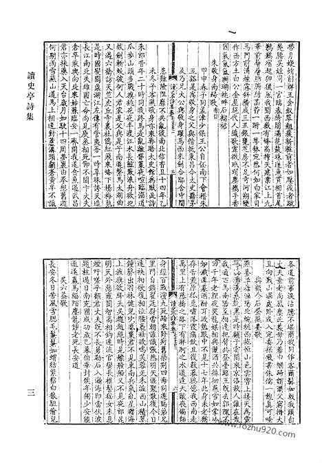 《清代诗文集汇编》二二_读史亭诗集_东谷集_归庸斋诗文_桑榆集_学言_愚庵小集_袚园集_清代诗文集汇编