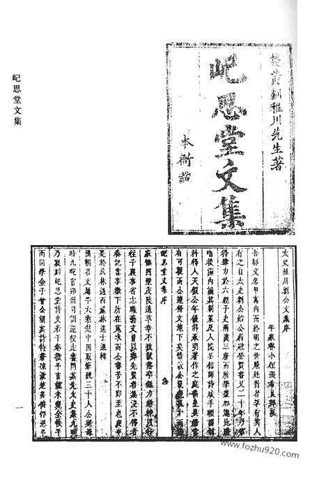 《清代诗文集汇编》二八_屺思堂文集_屺思堂诗集_匡庵文集_匡庵诗前集_匡庵诗集_耻躬堂文集_清代诗文集汇编