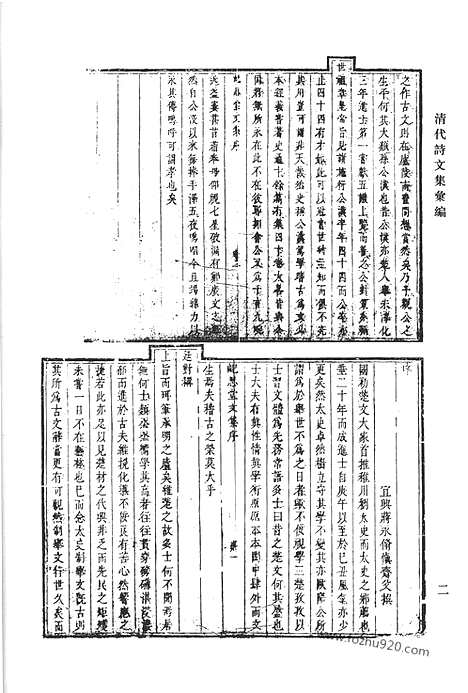 《清代诗文集汇编》二八_屺思堂文集_屺思堂诗集_匡庵文集_匡庵诗前集_匡庵诗集_耻躬堂文集_清代诗文集汇编