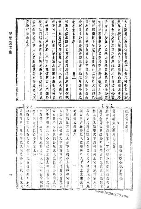 《清代诗文集汇编》二八_屺思堂文集_屺思堂诗集_匡庵文集_匡庵诗前集_匡庵诗集_耻躬堂文集_清代诗文集汇编