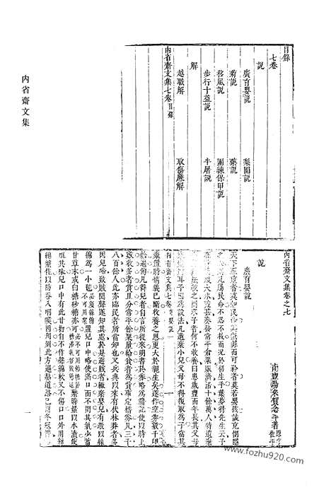 《清代诗文集汇编》二六_内省斋文集_柴邨诗集_孑遗集_榆墩集_榆溪诗钞_榆溪逸诗_榆溪逸稾_清代诗文集汇编