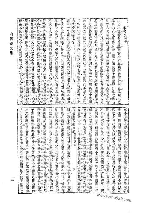 《清代诗文集汇编》二六_内省斋文集_柴邨诗集_孑遗集_榆墩集_榆溪诗钞_榆溪逸诗_榆溪逸稾_清代诗文集汇编