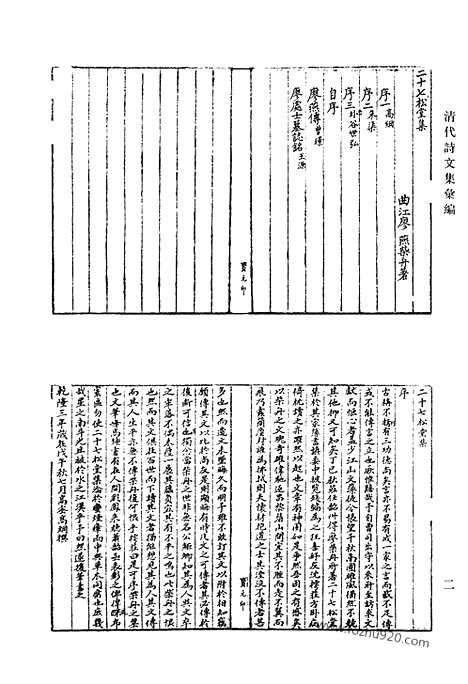 《清代诗文集汇编》二十七松堂集_赵恭毅公剩稿_横山诗文钞_清代诗文集汇编