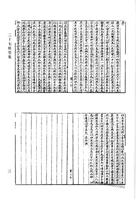 《清代诗文集汇编》二十七松堂集_赵恭毅公剩稿_横山诗文钞_清代诗文集汇编