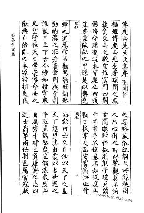 《清代诗文集汇编》二四_筑善堂文集_忠孝堂文集_吴六奇书札_大愚集_清代诗文集汇编