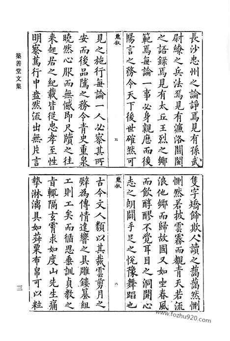 《清代诗文集汇编》二四_筑善堂文集_忠孝堂文集_吴六奇书札_大愚集_清代诗文集汇编