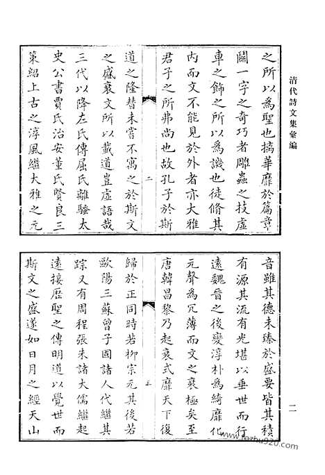 《清代诗文集汇编》二希堂文集_赐锦堂集_积山先生遗集_楼山诗集_筠谷诗钞_陶晚闻先生集_清代诗文集汇编