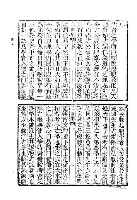 《清代诗文集汇编》二曲集_丁景吕诗集_拙政园诗集_戒庵诗草_槐轩集_晓奄先生诗集_晓庵先生文集_清代诗文集汇编