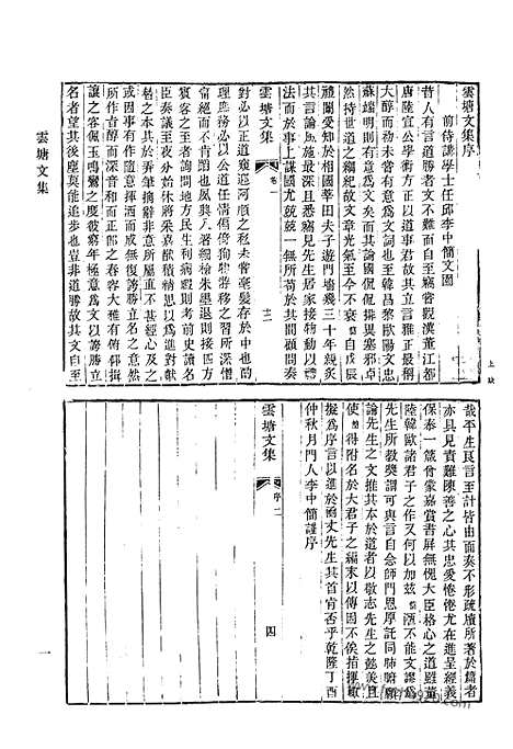 《清代诗文集汇编》云塘文集_月舫诗钞_石门山人诗稿_月山诗集_李石亭诗集_李石亭文集_白莼诗集_勉堂诗集_贾稻孙集_清代诗文集汇编