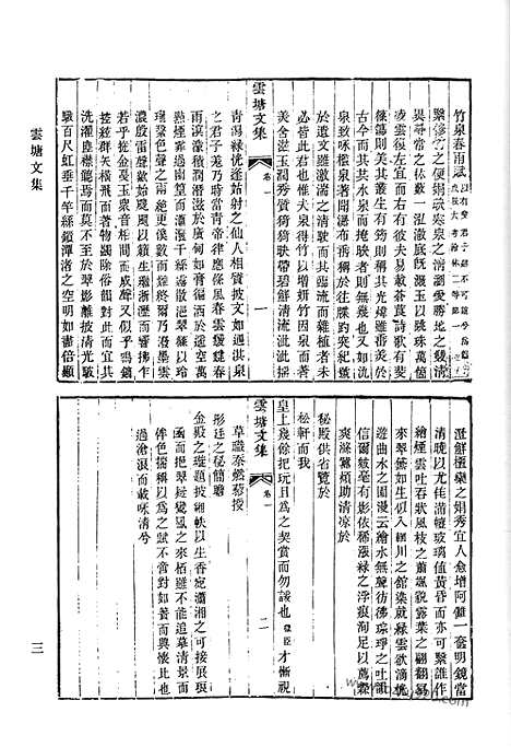 《清代诗文集汇编》云塘文集_月舫诗钞_石门山人诗稿_月山诗集_李石亭诗集_李石亭文集_白莼诗集_勉堂诗集_贾稻孙集_清代诗文集汇编