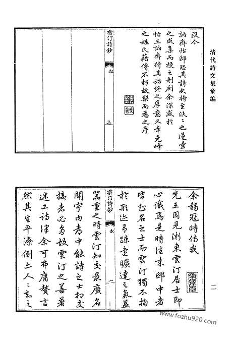 《清代诗文集汇编》云汀诗钞_古山诗集_古山文集_职思斋学文稿_华海堂诗_娵隅集_汪子遗书_莲饮集诗钞_修辞余钞_清代诗文集汇编