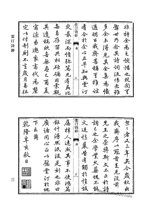 《清代诗文集汇编》云汀诗钞_古山诗集_古山文集_职思斋学文稿_华海堂诗_娵隅集_汪子遗书_莲饮集诗钞_修辞余钞_清代诗文集汇编