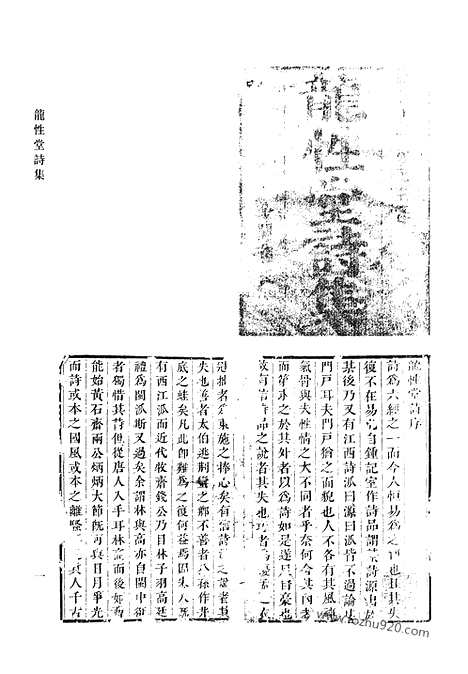 《清代诗文集汇编》五o_龙性堂诗集_东溟集_雁唳编_与袁堂集_定山堂诗集_定山堂诗余_清代诗文集汇编