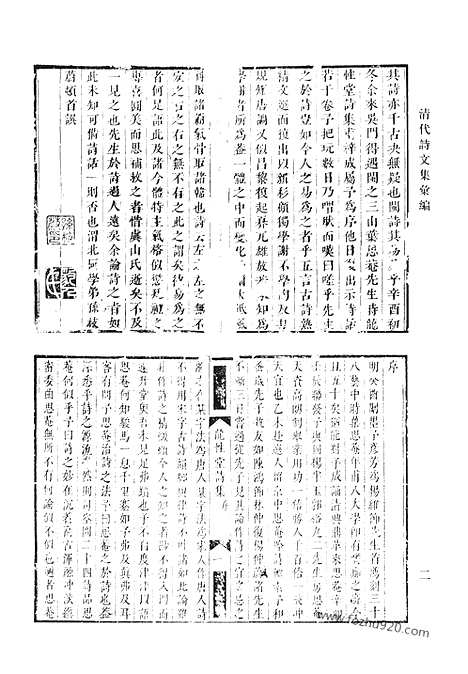 《清代诗文集汇编》五o_龙性堂诗集_东溟集_雁唳编_与袁堂集_定山堂诗集_定山堂诗余_清代诗文集汇编