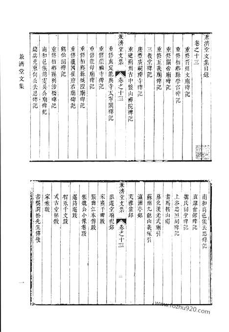 《清代诗文集汇编》五七_兼济堂诗集_兼济堂文集_味外轩诗辑_玉琴斋词_舟车集_舟车后集_清代诗文集汇编