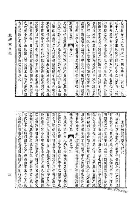 《清代诗文集汇编》五七_兼济堂诗集_兼济堂文集_味外轩诗辑_玉琴斋词_舟车集_舟车后集_清代诗文集汇编