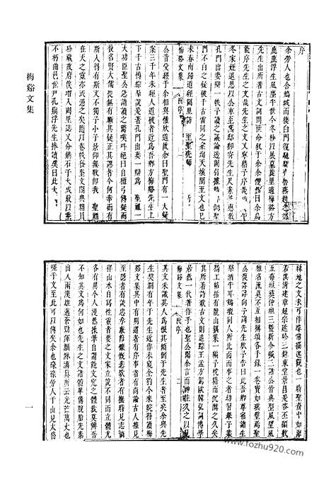 《清代诗文集汇编》五三_梅溪文集_澹宁斋诗草_虞圃山人文集_虞圃山人诗集_清代诗文集汇编