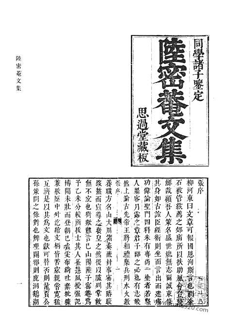 《清代诗文集汇编》五九_陆密庵文集_陆密庵诗集_诚正斋文集_于清端公集_清代诗文集汇编