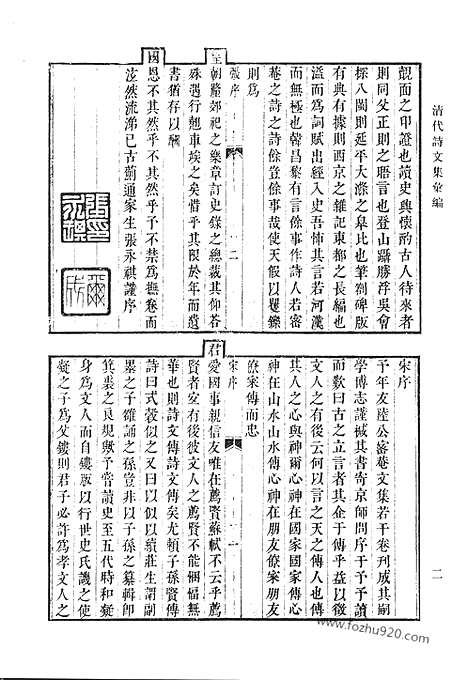 《清代诗文集汇编》五九_陆密庵文集_陆密庵诗集_诚正斋文集_于清端公集_清代诗文集汇编