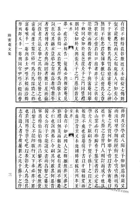 《清代诗文集汇编》五九_陆密庵文集_陆密庵诗集_诚正斋文集_于清端公集_清代诗文集汇编