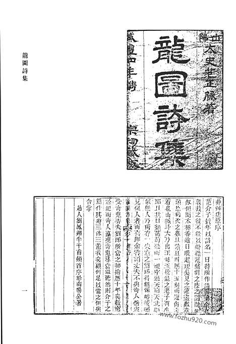 《清代诗文集汇编》五八_龙图诗集_林屋文稿_林屋诗稿_熊钟陵无何集_清代诗文集汇编