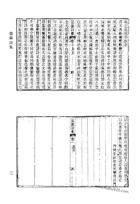 《清代诗文集汇编》五八_龙图诗集_林屋文稿_林屋诗稿_熊钟陵无何集_清代诗文集汇编