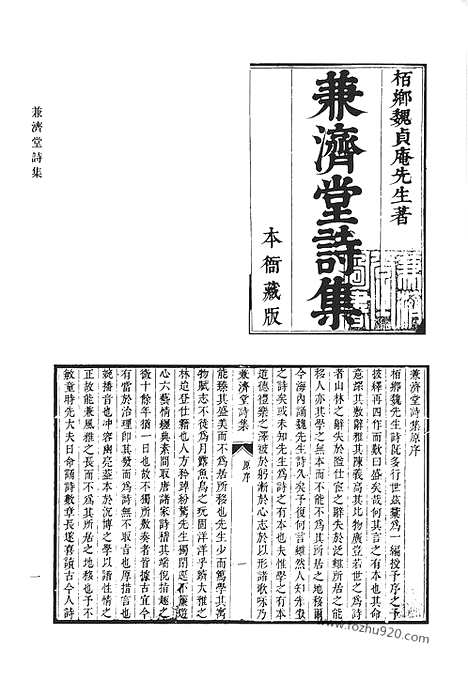 《清代诗文集汇编》五六_兼济堂诗集_兼济堂文集_清代诗文集汇编