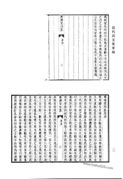 《清代诗文集汇编》五六_兼济堂诗集_兼济堂文集_清代诗文集汇编