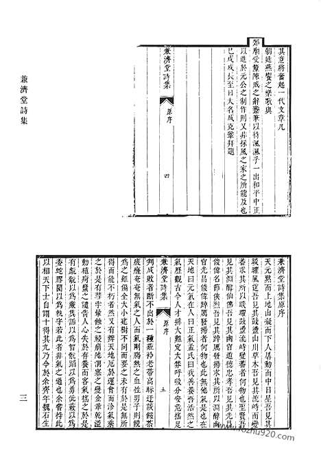 《清代诗文集汇编》五六_兼济堂诗集_兼济堂文集_清代诗文集汇编