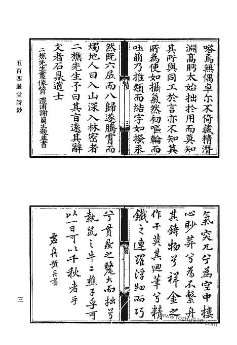 《清代诗文集汇编》五百四峰堂诗钞_五百四峰堂续集_黎二樵未刻诗_德芬堂诗钞_三香吟馆诗钞_澹静斋文钞_澹静斋钞外篇_澹静斋诗钞_九柏山房诗_清代诗文集汇编