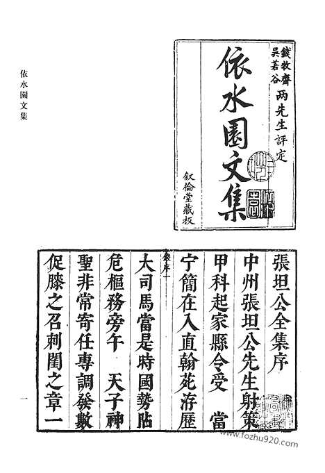 《清代诗文集汇编》依水园文集_逍遥游_陆舫诗草_椒丘诗_丁野鹤先生遗稿_家政须知_保闲堂集_清代诗文集汇编