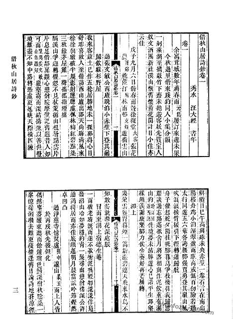 《清代诗文集汇编》借秋山居诗钞_附吹竹词_梦东禅师遗集_午风堂集_南屏山房集_余青园诗集_挹緑轩诗稿_挹緑轩吟余诗草_挹緑轩诗稿补遗_挹緑轩续稿_医俗轩诗集_医俗轩_深省堂文集_深省堂闲吟集_深省堂随笔_附保阳吟草_清代诗文集汇编