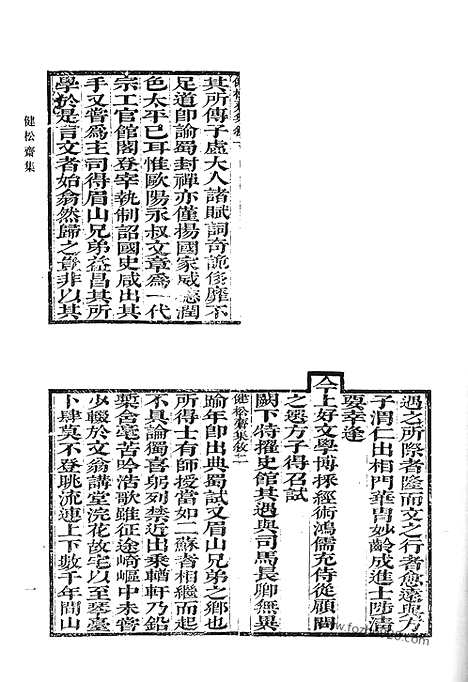 《清代诗文集汇编》健松斋集_健松斋续集_忘庵遗诗辑存_续辑_随缘集_清代诗文集汇编