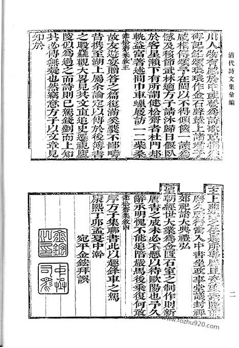 《清代诗文集汇编》健松斋集_健松斋续集_忘庵遗诗辑存_续辑_随缘集_清代诗文集汇编